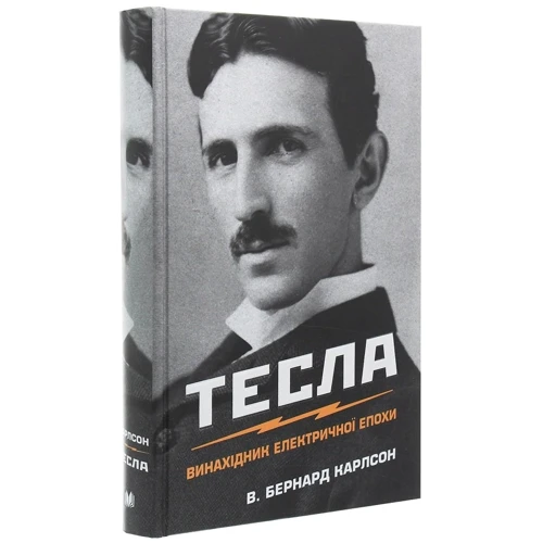 Бернард Карлсон: Тесла. Винахідник електричної епохи: ISBN 978-966-948-357-7