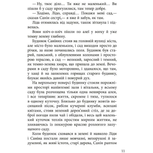Михайло Арцибашев: Санін: ISBN 978-617-09-3076-7