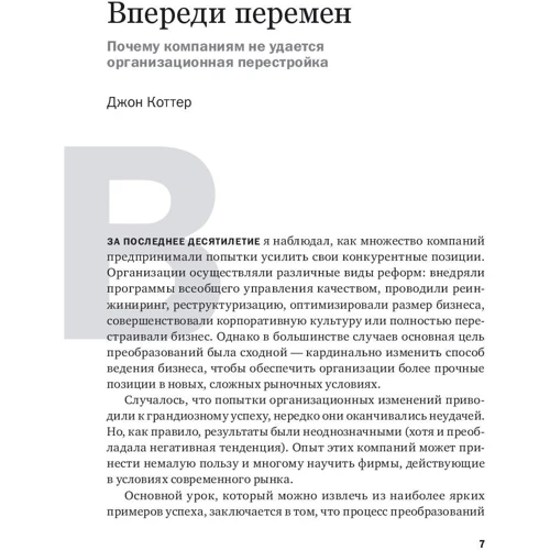 Управління змінами: ISBN 978-5-9614-6070-4