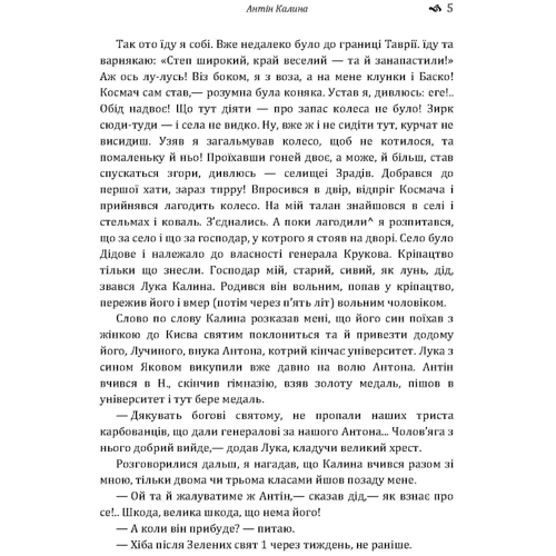 Олександр Коніський: Антін Калина. Баба Явдоха. У день святої волі. І ми - люди: Автор Александр Кониский