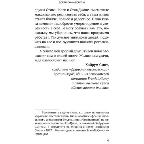 Стивен Кови: Фокус. Достижение приоритетных целей: Количество страниц 146