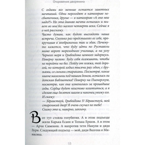 Вик Мартиросян: О жизни, о любви и яблоках с неба: Автор Вик Мартиросян