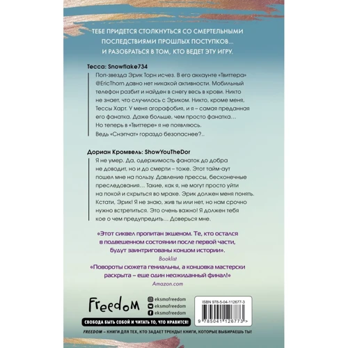 А. В. Гейгер: Не лги мне. Книга 2: Обложка Твердая