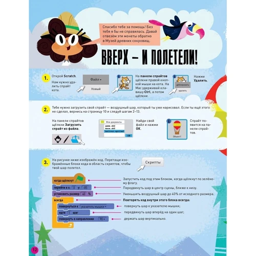 Макс Уейнрайт: Програмуємо на Scratch. Пригоди в джунглях: Кількість сторінок 32