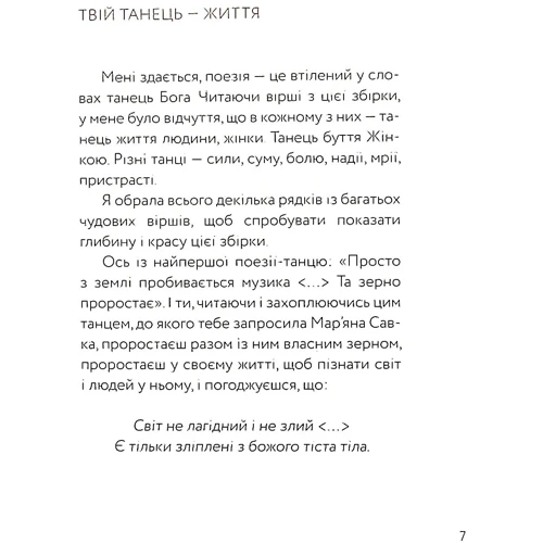 Мар'яна Савка: Радуйся, жінко!: ISBN 978-617-679-952-8
