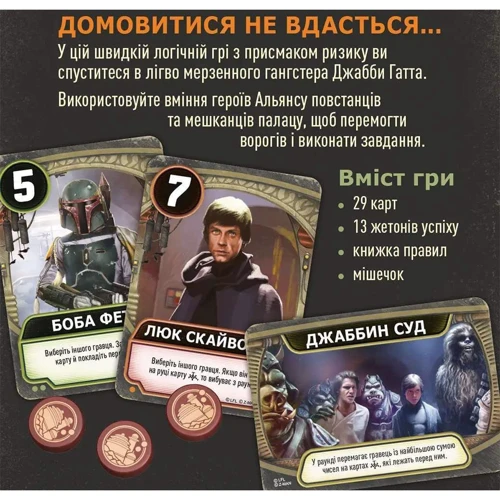 Настольная игра Lord of Boards Звёздные Войны: Дворец Джаббы – Тайное Послание (UA) фото 5