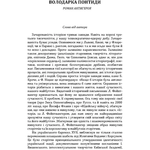 Юрій Косач: Володарка Понтіді: Автор Юрий Косач