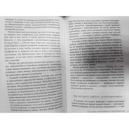 Артем Толоконін: Практична психосоматика. Які емоції і думки програмують хвороба і як знайти здоров'я фото 8