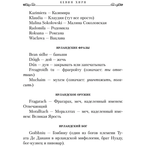 Проклятий. Hexed: ISBN 978-5-04-092580-3
