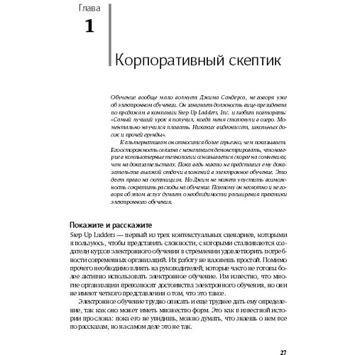 E-Learning: Як зробити електронне навчання зрозумілим, якісним і доступним: Жанр менеджмент