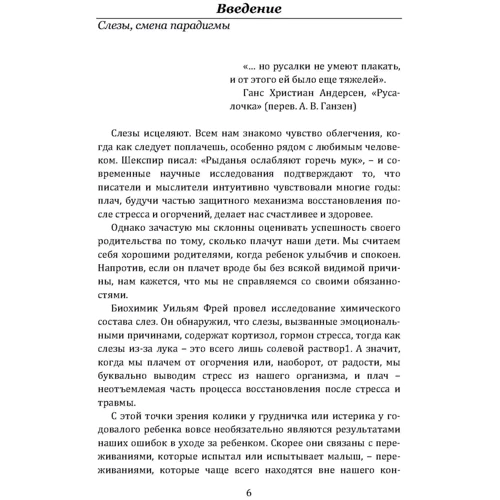 Кейт Орсон: Сльози зцілюють. Як слухати дітей: Виробник Сварог
