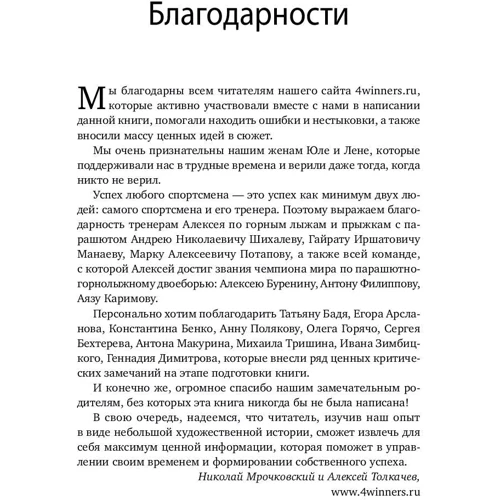 Николай Мрочковский, Алексей Толкачев: Экстремальный тайм-менеджмент: Жанр Менеджмент