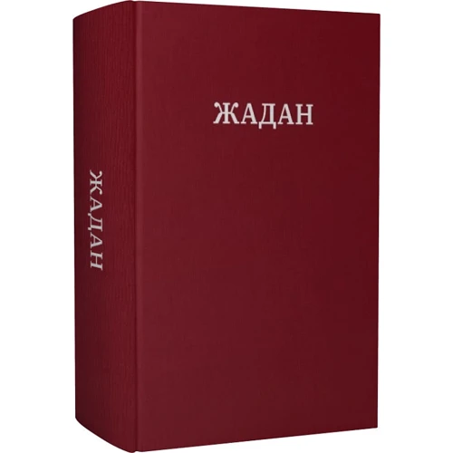 Сергій Жадан: Жадан. Усі вірші. 1993 – 2023 фото 14