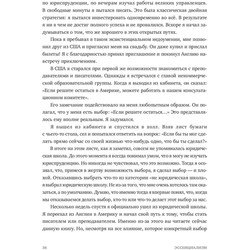 Грег МакКеон: Эссенциализм. Путь к простоте: Жанр Популярная психология