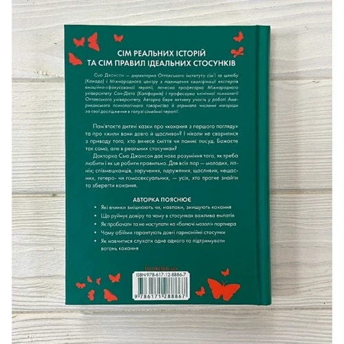 Сью Джонсон: Психологія кохання! 7 правил, що змінять стосунки на краще: Производитель Клуб семейного досуга