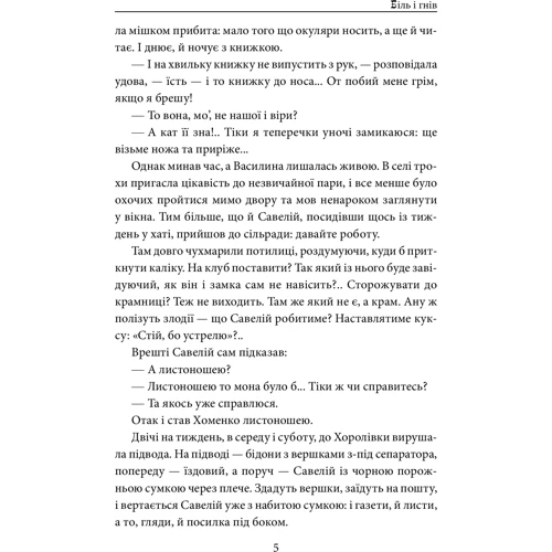 Анатолій Дімаров: Біль і гнів. книга 1: Кількість сторінок 800
