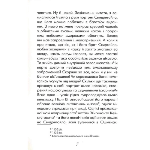 Валентина Цайтлер: Свидригайло - великий князь Волинської землі: Автор Валентина Цайтлер