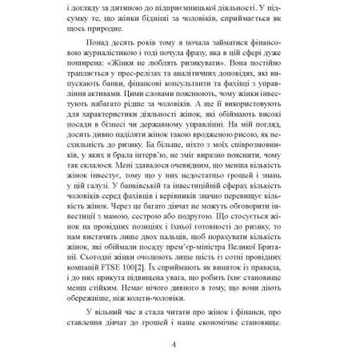 Аннабель Вільямс: Чому жінки бідніші за чоловіків і що ми можемо з цим зробити: Автор Аннабель Уильямс
