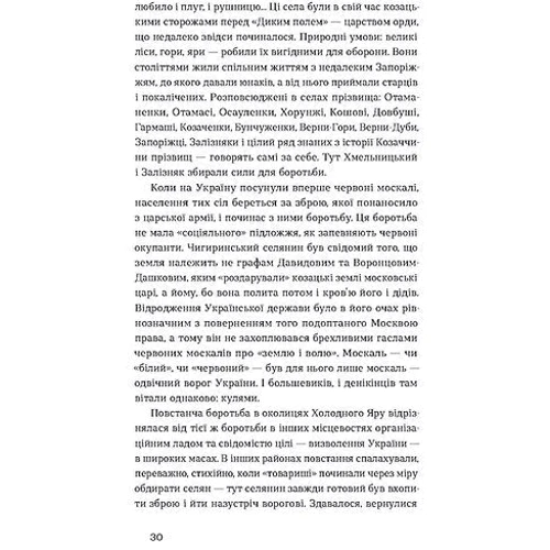 Юрій Горліс-Горський: Холодний Яр: Автор Юлия Ярмоленко