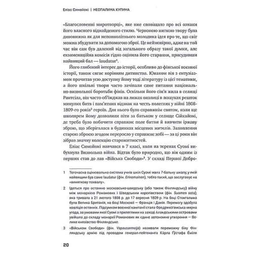 Еліас Сімойокі: Неопалима купина: ISBN 978-617-95054-9-2