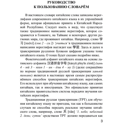 Китайско-русский русско-китайский словарь с произношением фото 9