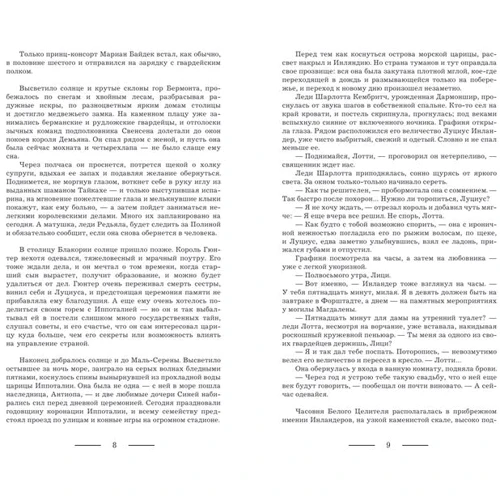 Королевская кровь. Расколотый мир: Количество страниц 480