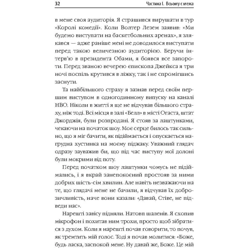 Стів Харві: Діяті як переможець, думати як переможець: Виробник КМ-Букс