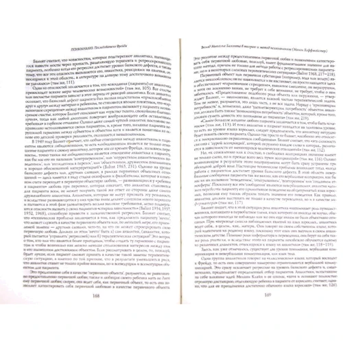 Энциклопедия глубинной психологии. Т. 3: Последователи Фрейда: ISBN 978-5-89353-071-3