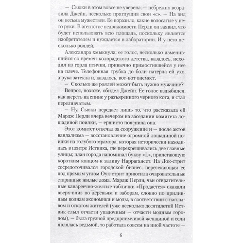 Джон Апдайк. Иствикские ведьмы: Количество страниц 416