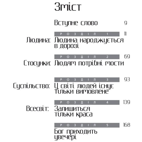 Андрій Зелінський: Бог приходити увечері. Том 1: Кількість сторінок 180
