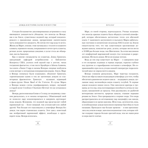 Синтія Барнетт: Дощ в історії, науці і мистецтві. перша книга про історію дощу фото 7