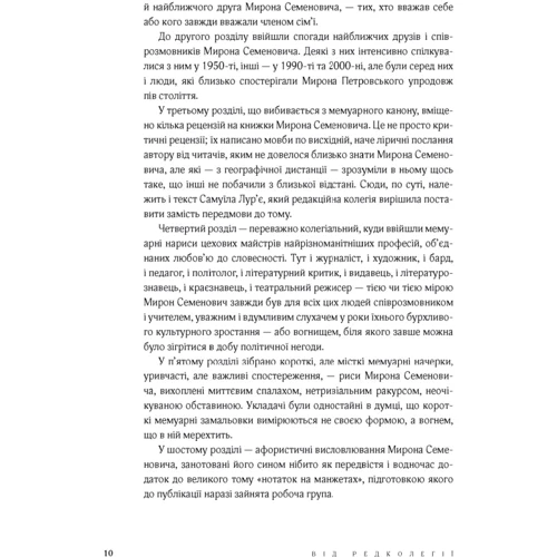 Мирон Семенович Петровський та його доба. Збірник спогадів фото 5