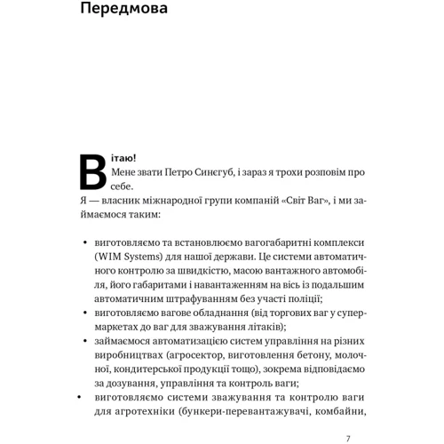 Петро Синєгуб: PRO якості бізнес-асистента: Количество страниц 208