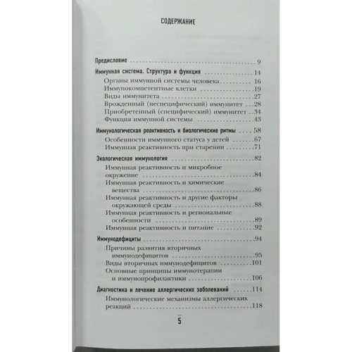 Надежда Логина: Загадки иммунитета. Как мобилизовать свою иммунную защиту и победить аллергию: ISBN 978-617-7764-49-5