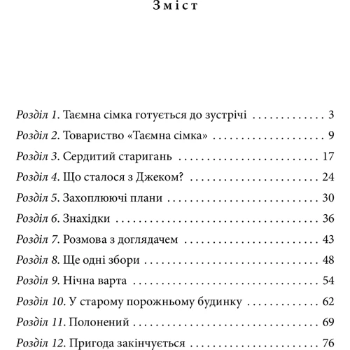 Інід Блайтон: Таємна сімка. Книга 1: Виробник Фолио