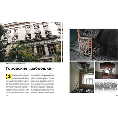 Киев, скрытый от нас: Производитель Скай Хорс
