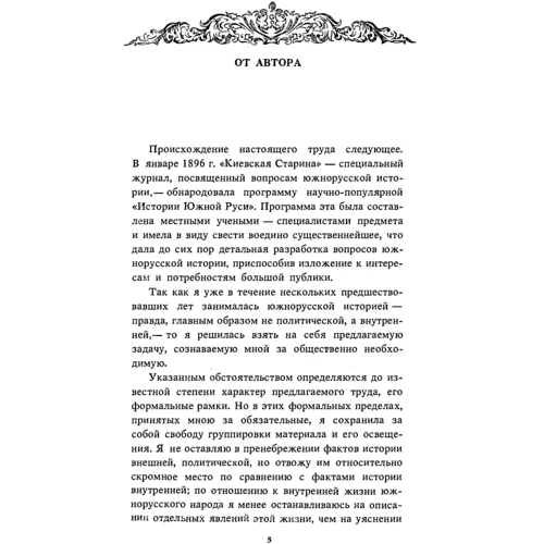 О. Я. Єфименко: Історія українського народу: Виробник Сварог