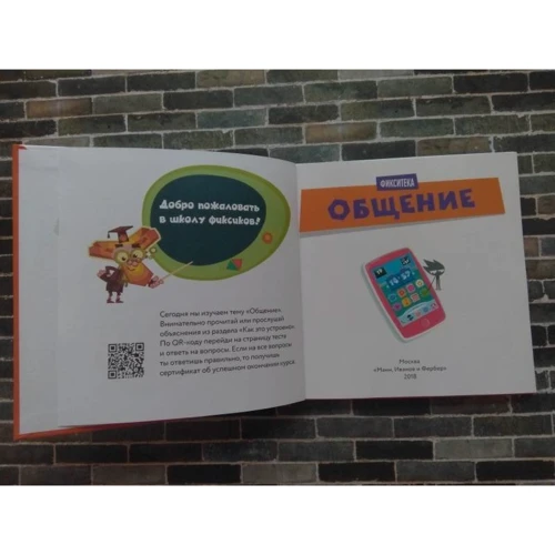 Фиксики. Общение фото 6