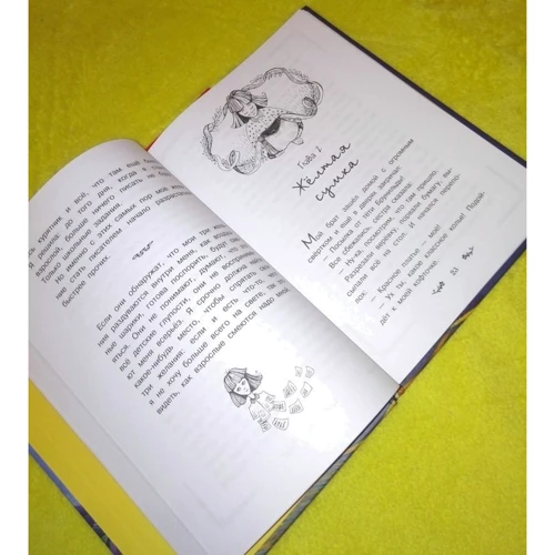 Лижия Божунга: Желтая сумка: ISBN 978-5-386-10703-1