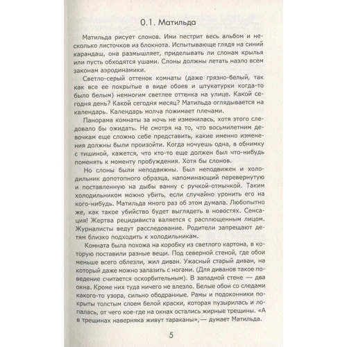Юлиана Яроцкая: Дни силы и слабости: Производитель Саммит-Книга