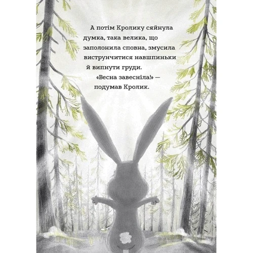 Джуліан Ґоф: Ведмедиця і кролик. Книга 2. Що за шкідник у ліс проник?: Обложка Твердая