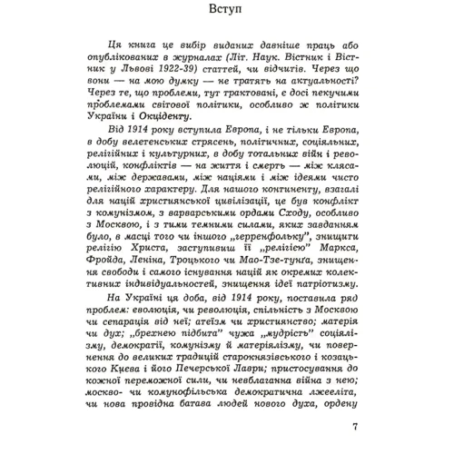 Дмитро Донцов: Хрестом і мечем: Обложка Мягкая
