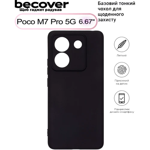 Чохол для телефона BeCover TPU Case Black для Poco M7 Pro 5G (713654)