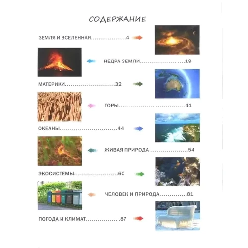 Т.С. Жабська: Наша планета: Кількість сторінок 96