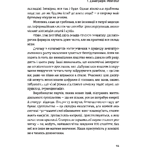 Джим Аль-Халілі: Що далі? Все, що наука знає про наше майбутнє: Автор Джим Аль-Халили