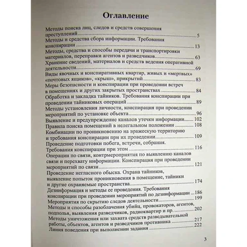 Анатолій Івахін, Павло Пригунов: Оперативна діяльність та питання конспірації у роботі спецслужб. Том 5 (3-тє видання): Обкладинка Твердая