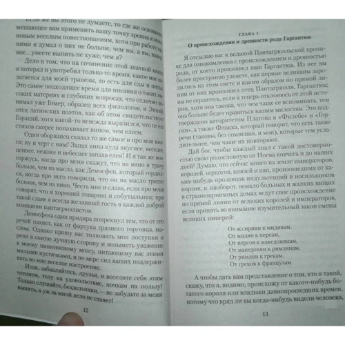 Франсуа Рабле. Гаргантюа и Пантагрюэль: ISBN 978-5-389-05259-8