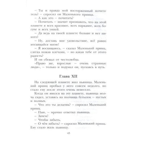 Антуан де Сент-Экзюпери: Маленький принц: Производитель АСТ