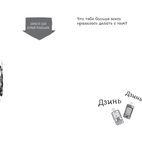 Draw my life. Нарисуй свою жизнь: Обложка Мягкая