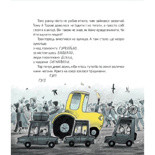 Оля Русіна: Тор – тракторець, що тягне танк: Автор Оля Русина